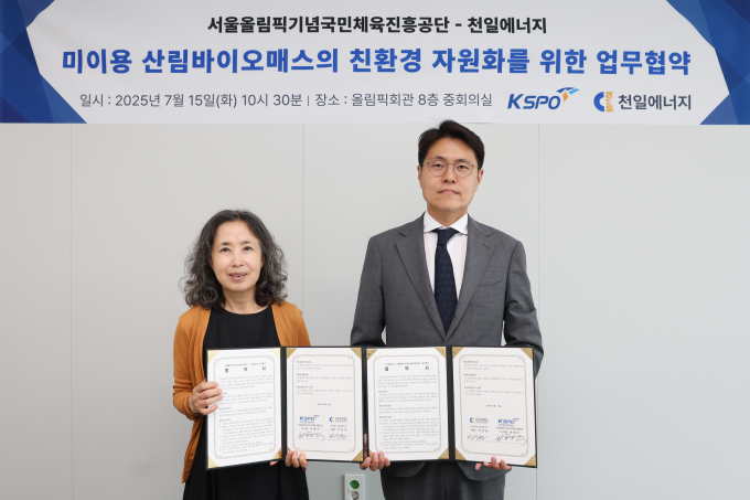 국민체육공단-천일에너지, 올림픽공원 폐기물 자원화 위한 업무협약
