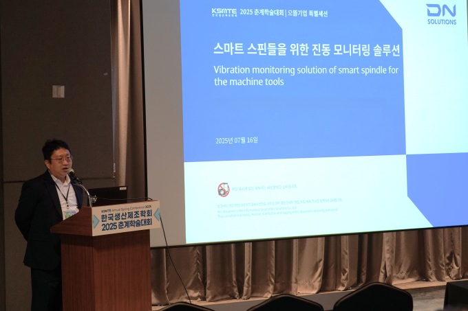 DN솔루션즈, 생산제조학회 학술대회 참가…첨단 공작기계 비전 공유