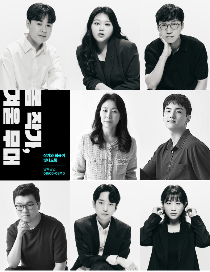 예술위, '봄 작가, 겨울 무대' 낭독공연 선보인다