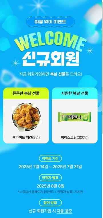 노랑풍선, 신규 회원 대상 '웰컴 이벤트' 진행