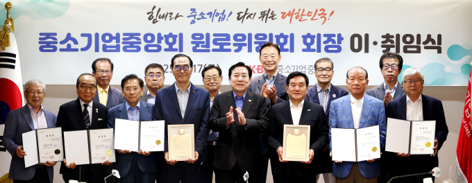 중기중앙회 '2025 중소기업중앙회 원로위원회 회장 이취임식' 개최
