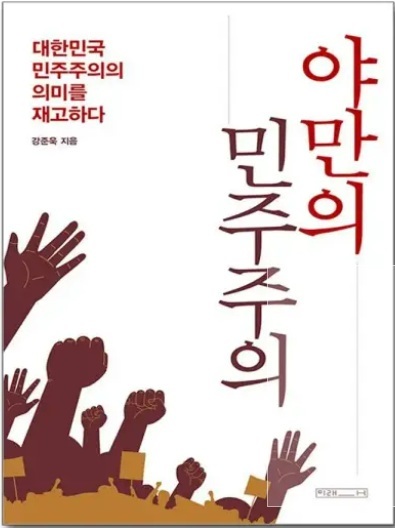 '12·3 내란 옹호' 강준욱 국민통합비서관 "비상계엄 고통 받은 국민께 사죄"