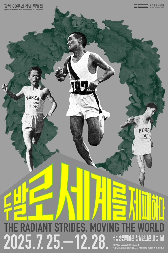 손기정 '청동투구' 등 국립중앙박물관서 맞는 광복 80주년