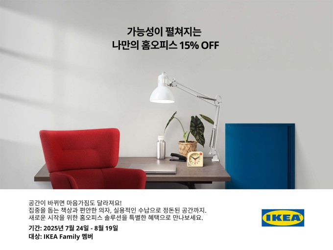 이케아 코리아, 홈오피스 솔루션 할인 행사 진행