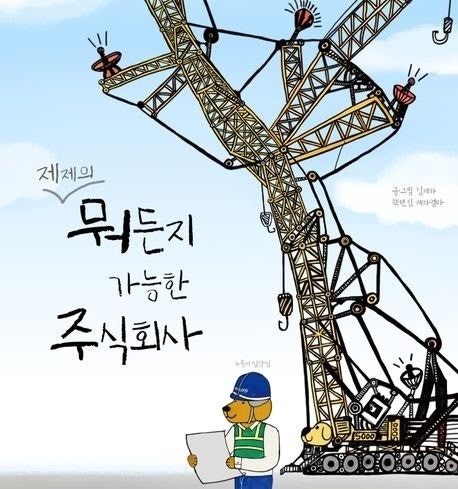[신간] 초교 5학년의 글과 그림, '제제의 뭐든지 가능한 주식회사'