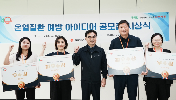 지역난방공사, '폭염 대책 아이디어' 259건 접수…현장 맞춤 해법 모색