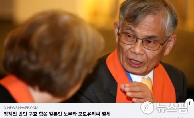 김동연, 청계천 빈민 구호에 앞장선 일본인 故 노무라 모토유키 추모