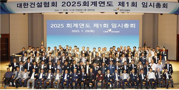건설협회, 임시총회서 올해 성과 공유…"SOC 추경 2.7조는 노력의 결과"