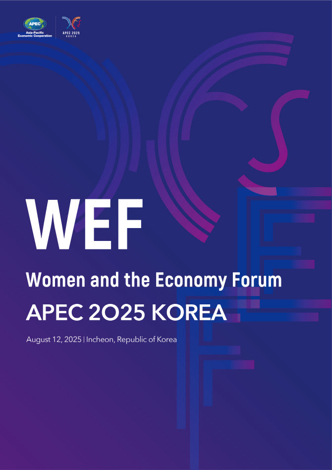 APEC 여성경제회의 한국서 첫 개최…여가부, 준비 상황 점검