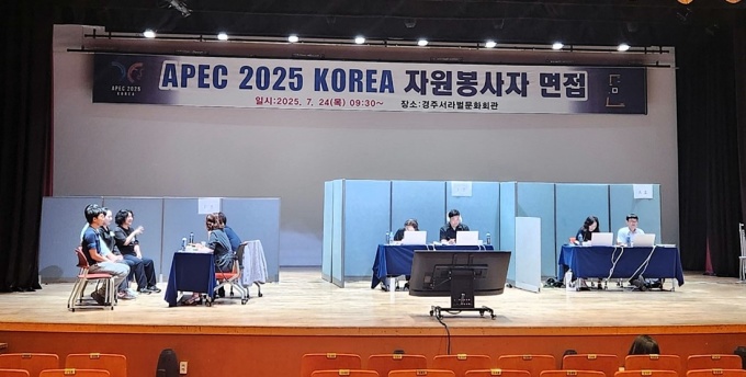 '경주 APEC 정상회의' 성공 이끌 '민간외교관' 254명 최종 선발