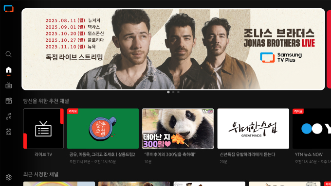삼성 TV 플러스, 조나스 브라더스 20주년 투어 독점 생중계