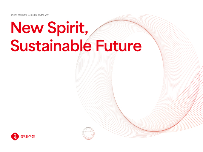 롯데건설, 2025 지속가능경영보고서 발간…ESG 경영 성과 담았다