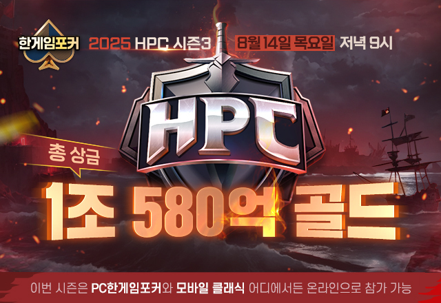 NHN, '2025 한게임포커 챔피언십 시즌3' 참가자 모집