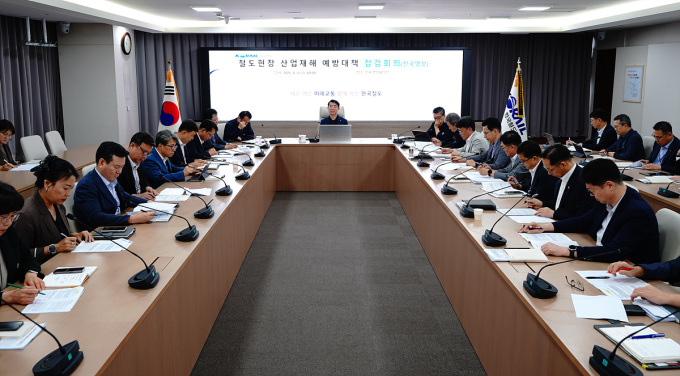 코레일, 철도현장 산재 예방대책 회의..."전 인력 안전관리시스템 구축"