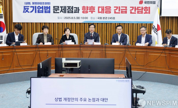 상법 관련 긴급 간담회 개최한 국민의힘