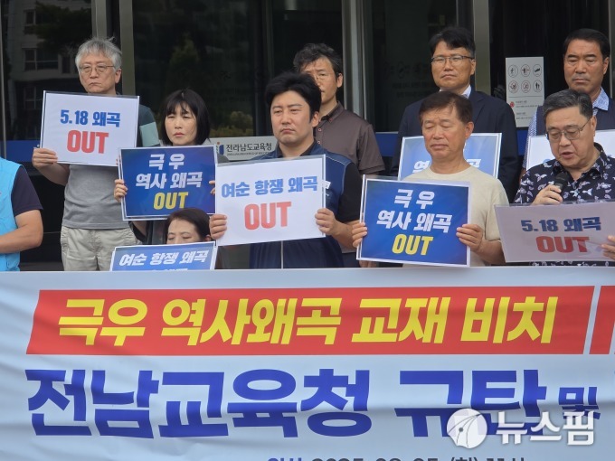 "전남교육청, 역사 왜곡 교재 유입...책 한 권 문제가 아니다"