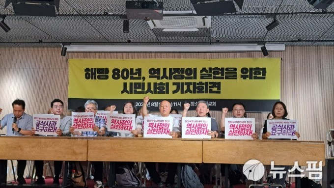 "이재명 정부, 과거사 문제 해결하라"…해방 80년 맞이 시민사회 촉구