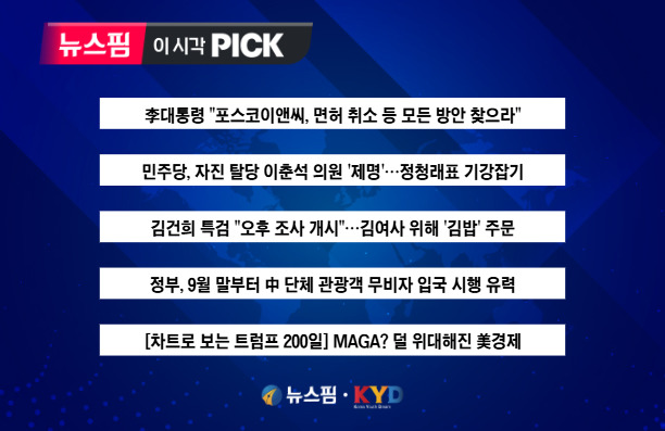 [뉴스핌 이 시각 PICK] 민주당, 자진 탈당 이춘석 의원 '제명' 外