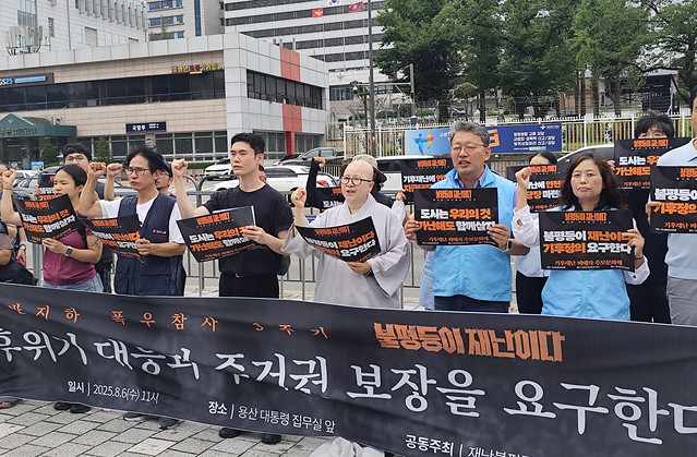 반지하 폭우참사 3주기…시민사회 "주거권 보장·기후위기 대응해야"
