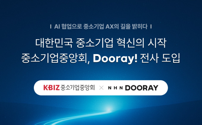 NHN두레이, 중기중앙회에 'Dooray AI' 서비스 도입