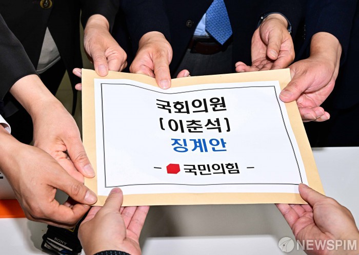 국민의힘, '차명 거래 의혹' 이춘석 의원 징계안 접수