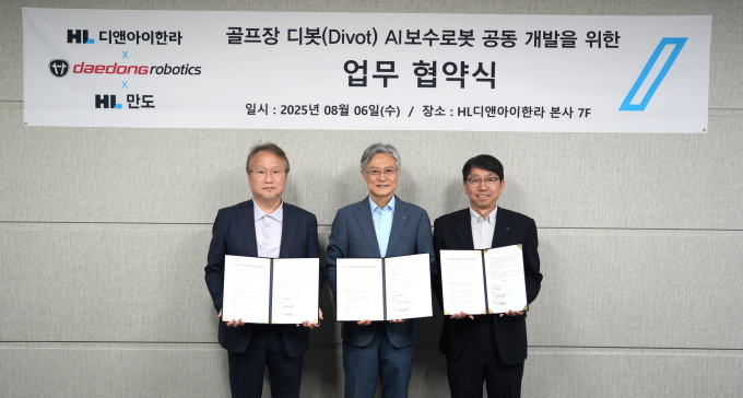 HL D&I한라, HL만도·대동로보틱스와 '디봇 보수로봇' 개발 협력