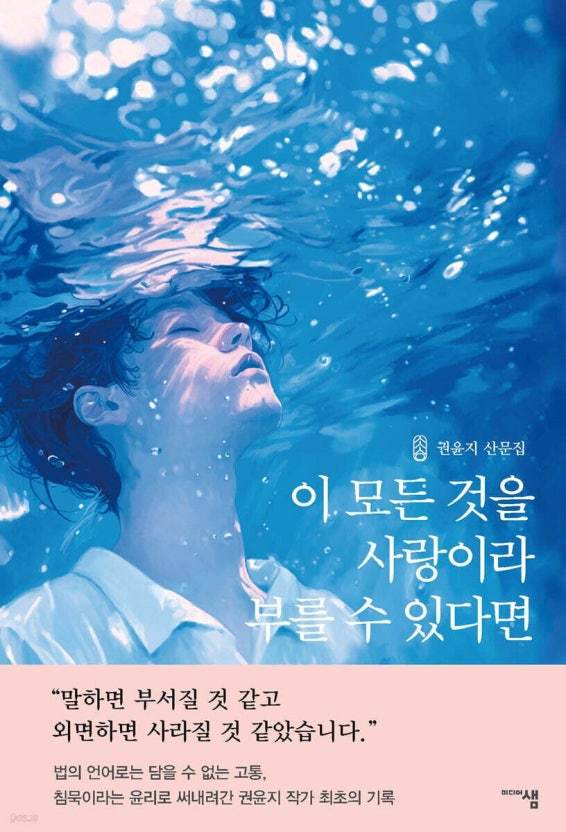 [신간] 비뚤어진 페미니즘과 싸우는 권윤지 고백록... '이 모두가…'