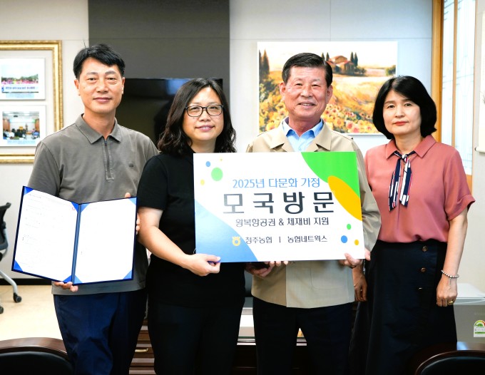 청주농협, 결혼이민여성 가족 모국 방문 지원