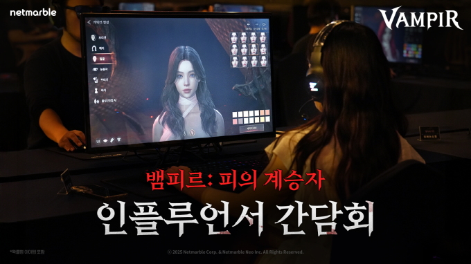 넷마블, MMORPG 전문 인플루언서와 신작 '뱀피르' 간담회