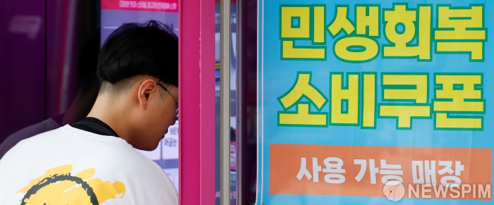 행안부 "내달 10일경 2차 소비쿠폰 지급 기준 발표"