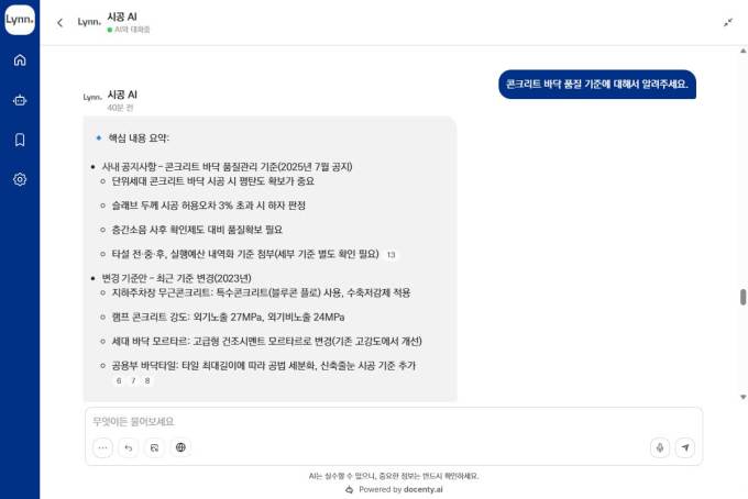 우미건설, 건설 정보 AI '린 GPT' 개발…업무 생산성 향상 기대