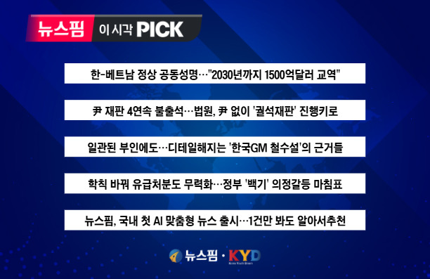 [뉴스핌 이 시각 PICK] 뉴스핌, 국내 첫 AI 맞춤형 뉴스 출시 外