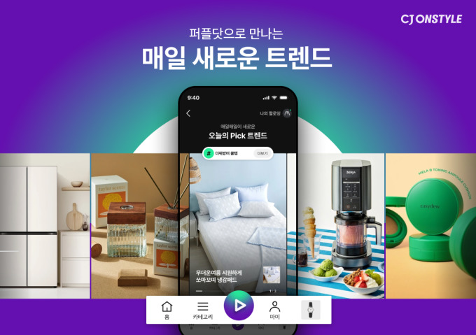 CJ온스타일, SNS형 쇼핑 피드 '퍼플닷' 도입...발견형 쇼핑 강화