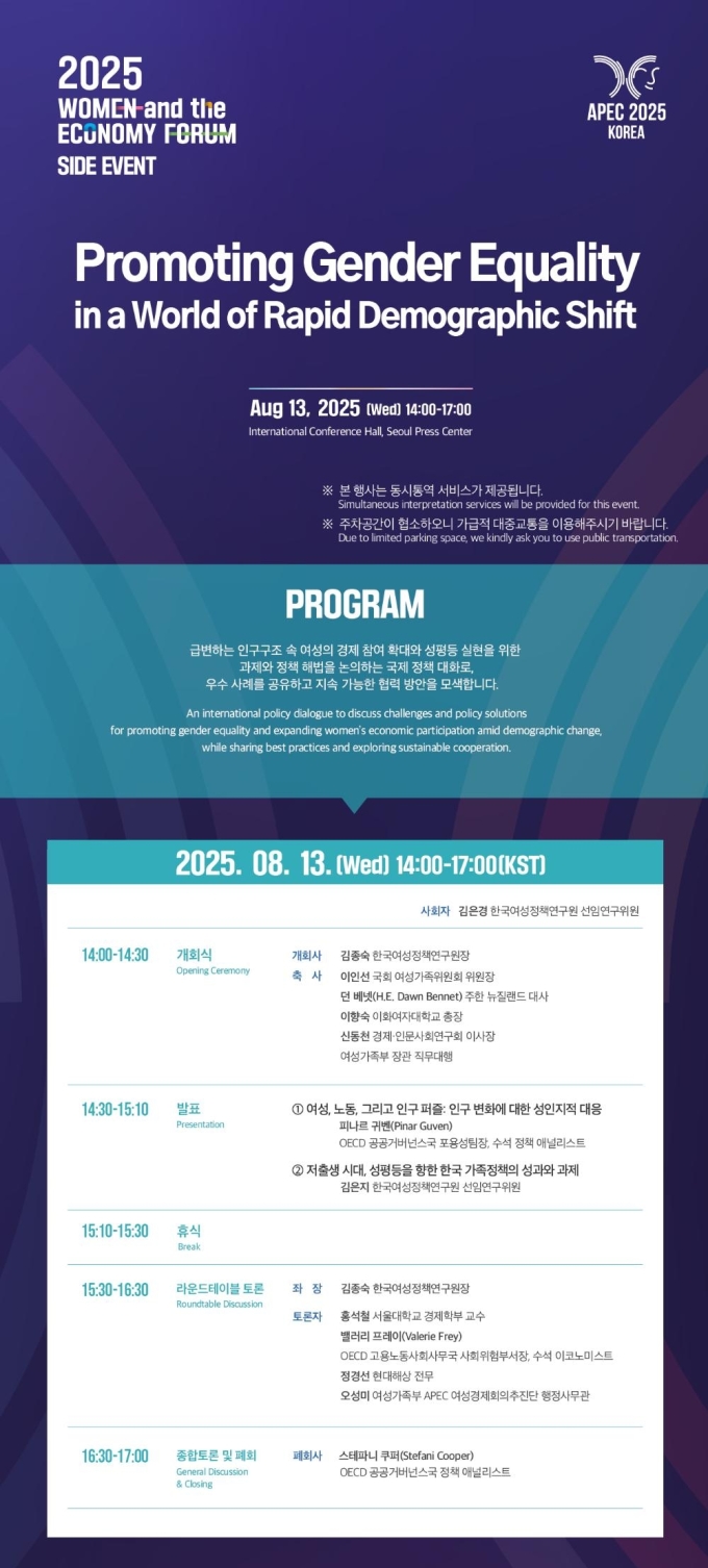 한국여성정책연구원, 인구변화 대응을 위한 성평등 전략 모색