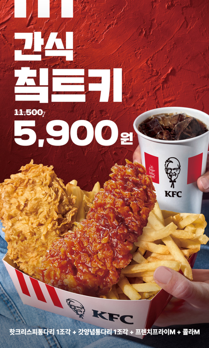 KFC, 높은 호응 얻은 '간식 칰트키' 프로모션 재진행