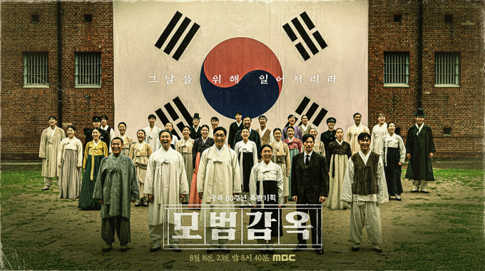 일제강점기 서대문형무소, 뮤지컬 다큐로 방송된다