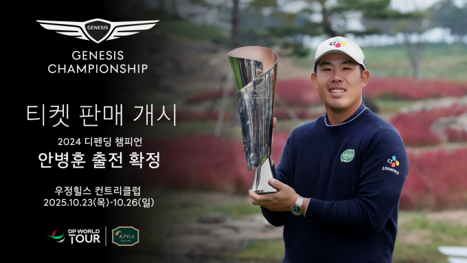 '안병훈 출전' 제네시스 챔피언십, 천안 우정힐스CC서 개최
