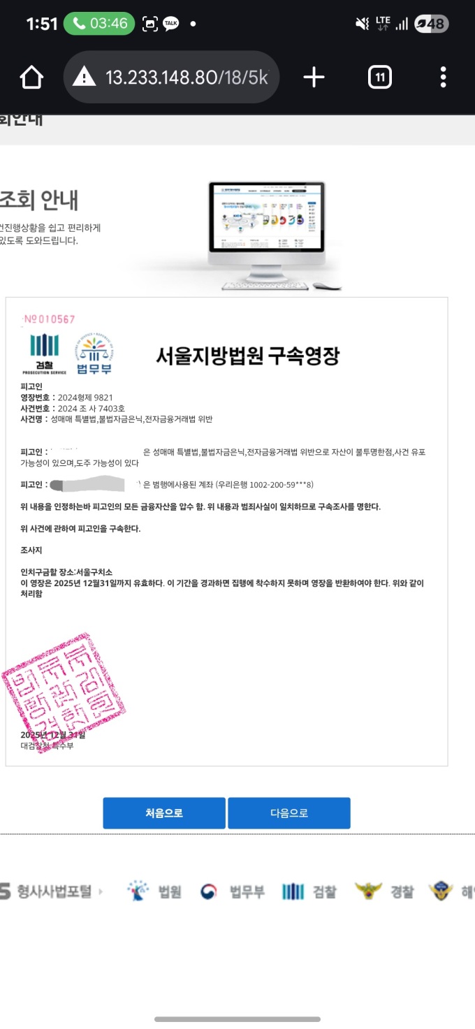 [진화하는 보이스피싱]① 2주 간 '셀프감금'한 직장인은 왜 호텔방서 나오지 못했나