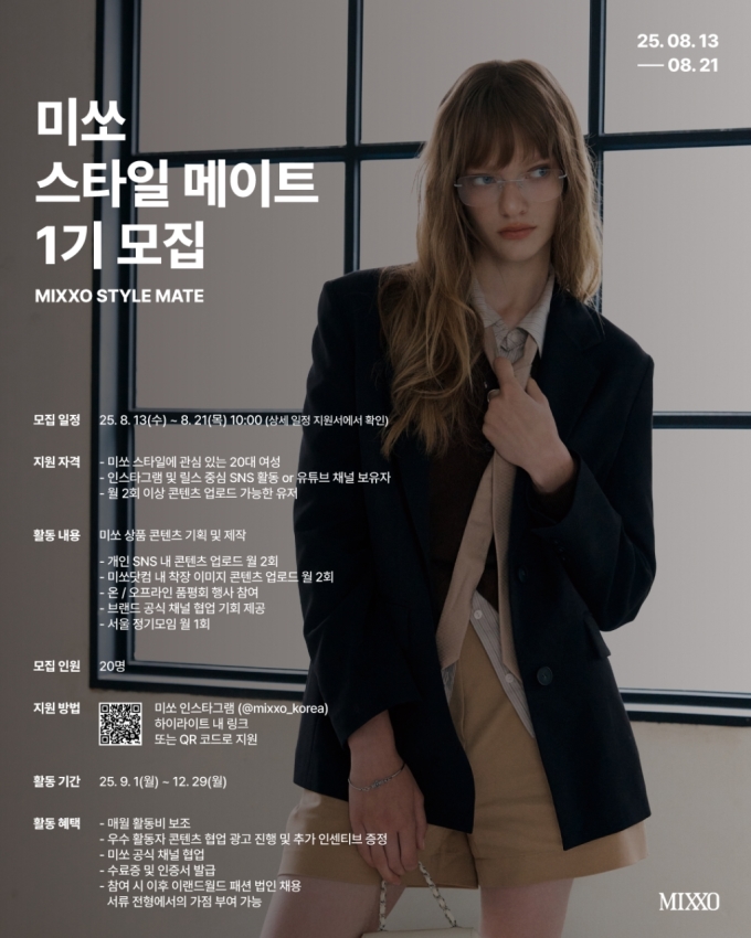 이랜드 미쏘, 공식 서포터즈 '스타일 메이트' 모집