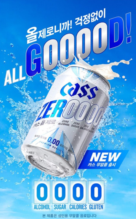 오비맥주 카스, '4無'로 완성한 무알코올 맥주 '카스 올 제로' 출시