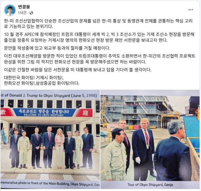 변광용 거제시장, 서한문 통해 트럼프 대통령 한화오션 조선소 방문 제안