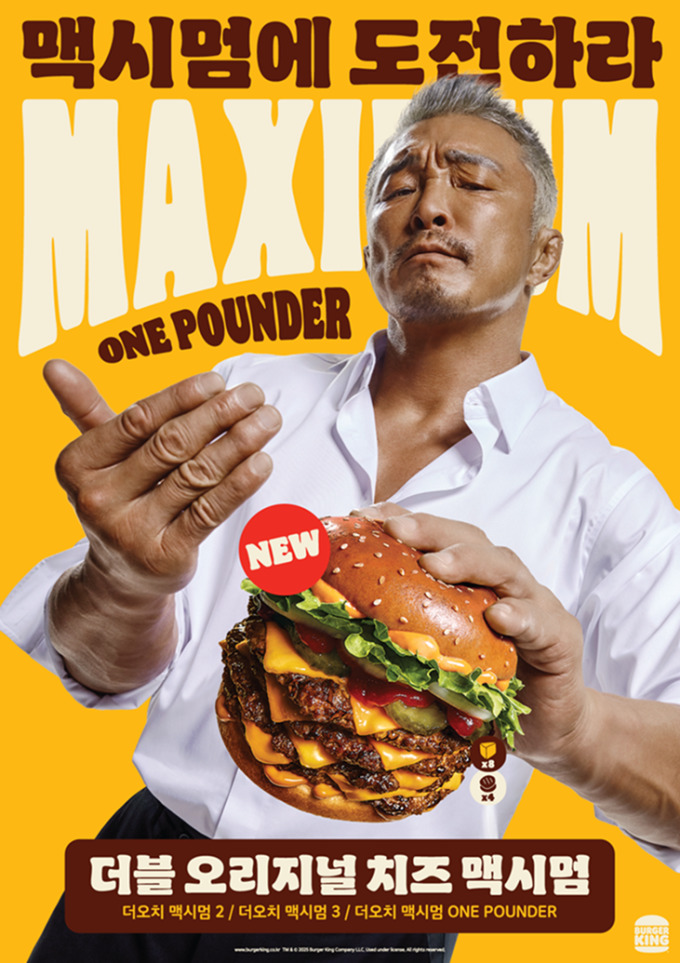 버거킹, 푸짐함의 끝판왕 '더오치 맥시멈' 출시