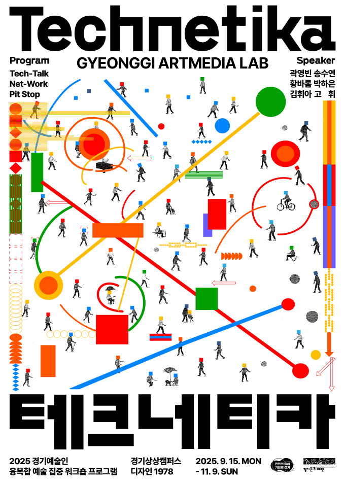 경기문화재단, 경기예술인 융복합예술 집중 워크숍 개최