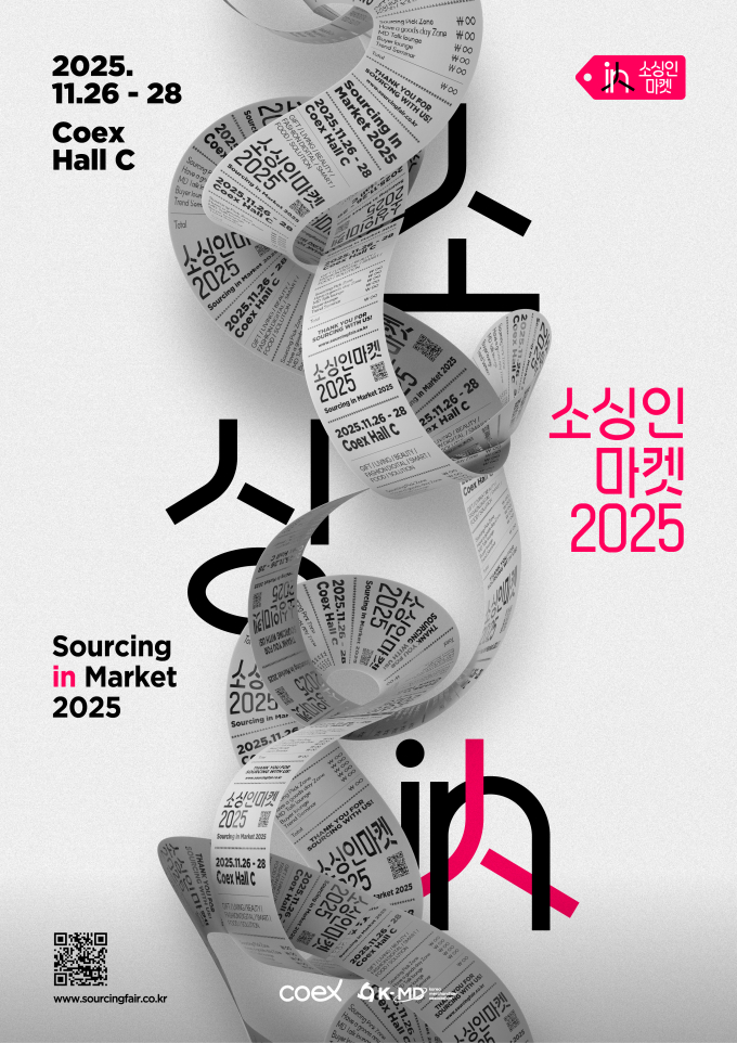 코엑스, '소싱인마켓' 리브랜딩…소비재 트렌드 총집합