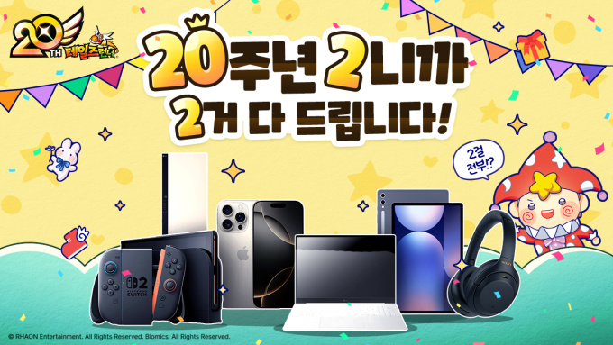 테일즈런너, 20주년 기념 이벤트…5000만원 규모 경품 마련