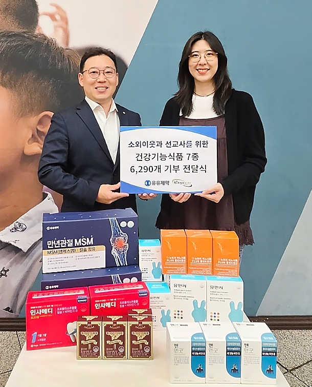 유유제약, 건강기능식품 6,000여 개 기부… 의료 취약계층 지원