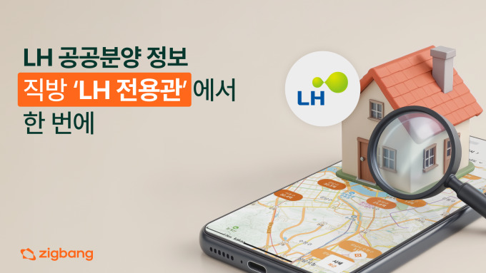 LH 공공분양 정보, 직방서 확인 가능해진다