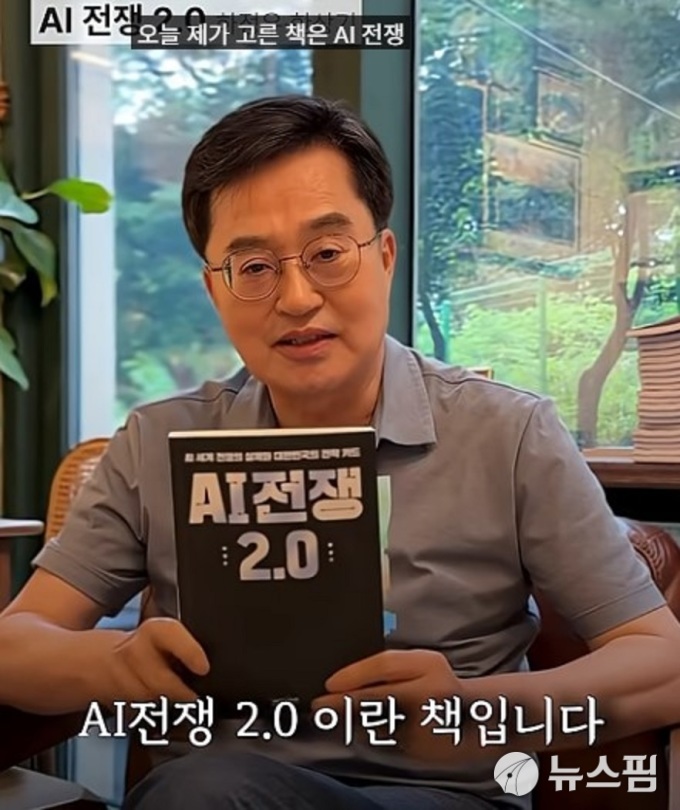 김동연 지사 "AI는 국가 주권이자 미래 먹거리...'AI 전쟁 2.0' 추천"