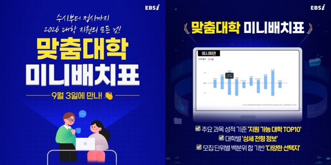 EBSi에 성적 입력하면, 지원 가능 대학 알려준다