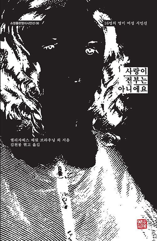 [신간] 여성 소설가들이 쓴 시... '사랑이 전부가 아니에요'
